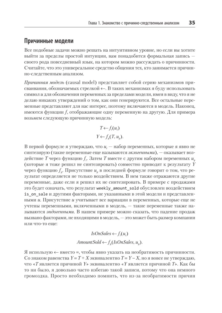 Causal Inference uz Python. Cēloņsakarības IT izstrādē